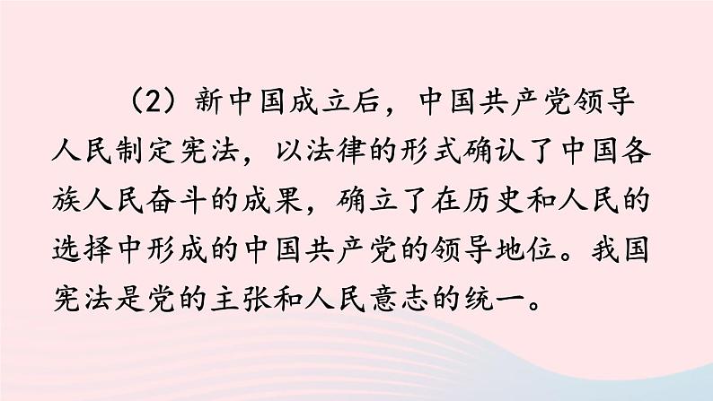 2023八年级道德与法治下册第一单元坚持宪法至上第一课维护宪法权威第1框党的主张和人民意志的统一课件新人教版08