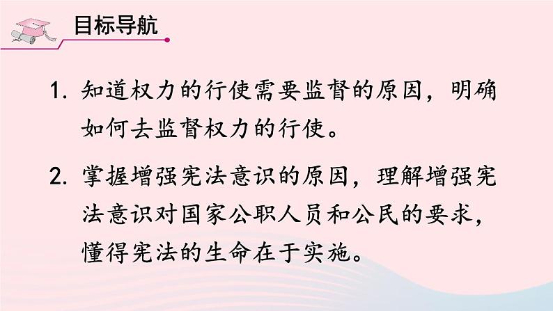 2023八年级道德与法治下册第一单元坚持宪法至上第二课保障宪法实施第2框加强宪法监督课件新人教版第2页