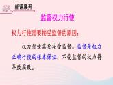 2023八年级道德与法治下册第一单元坚持宪法至上第二课保障宪法实施第2框加强宪法监督课件新人教版