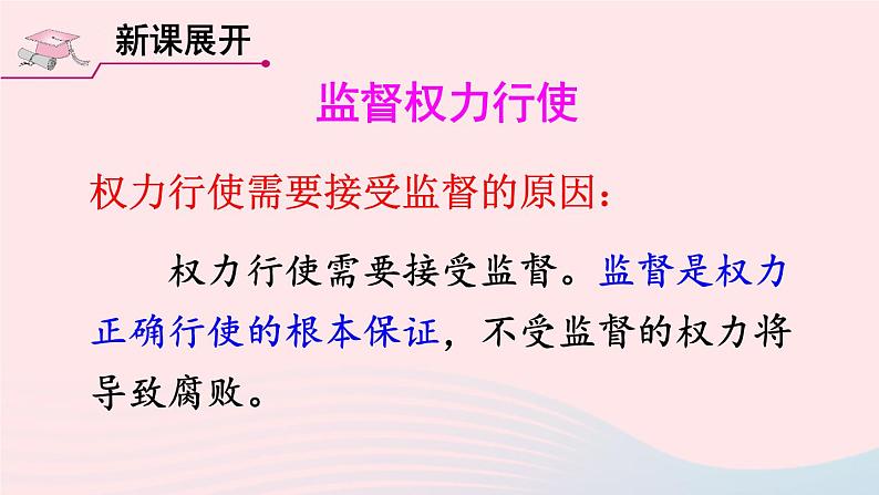 2023八年级道德与法治下册第一单元坚持宪法至上第二课保障宪法实施第2框加强宪法监督课件新人教版第3页