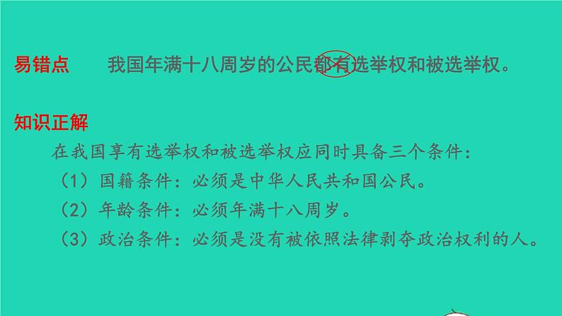 2023八年级道德与法治下册第二单元理解权利义务单元复习课件新人教版第7页