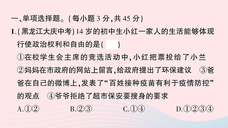 2023八年级道德与法治下册第二单元理解权利义务单元综合训练作业课件新人教版02