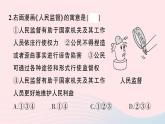 2023八年级道德与法治下册第二单元理解权利义务单元综合训练作业课件新人教版