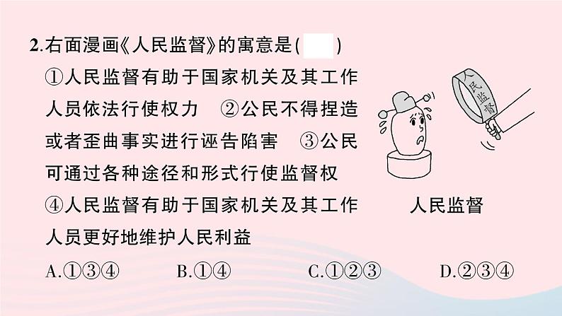 2023八年级道德与法治下册第二单元理解权利义务单元综合训练作业课件新人教版03