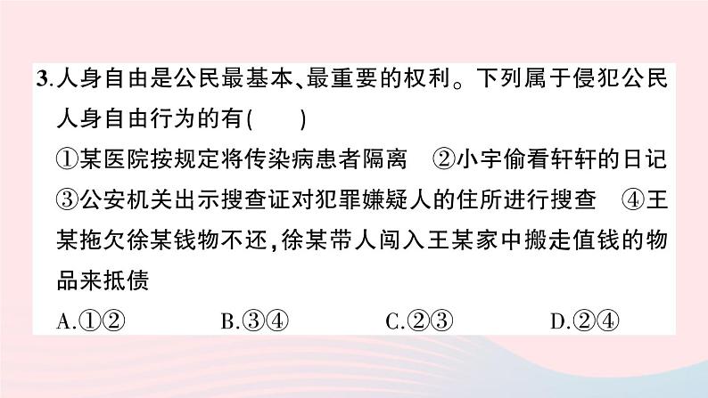 2023八年级道德与法治下册第二单元理解权利义务单元综合训练作业课件新人教版04