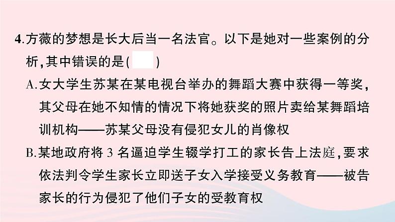 2023八年级道德与法治下册第二单元理解权利义务单元综合训练作业课件新人教版05