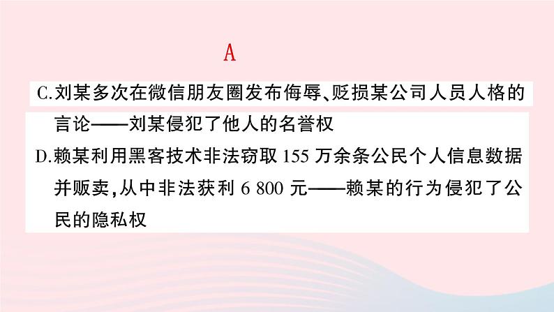 2023八年级道德与法治下册第二单元理解权利义务单元综合训练作业课件新人教版06