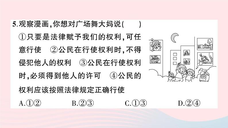 2023八年级道德与法治下册第二单元理解权利义务单元综合训练作业课件新人教版07