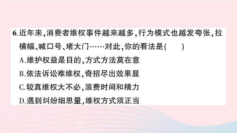 2023八年级道德与法治下册第二单元理解权利义务单元综合训练作业课件新人教版08