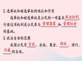 2023八年级道德与法治下册第二单元理解权利义务第三课公民权利第1框公民基本权利课件新人教版