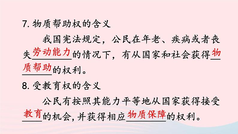 2023八年级道德与法治下册第二单元理解权利义务第三课公民权利第1框公民基本权利课件新人教版07