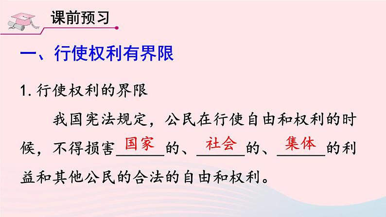 2023八年级道德与法治下册第二单元理解权利义务第三课公民权利第2框依法行使权利课件新人教版03