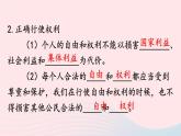 2023八年级道德与法治下册第二单元理解权利义务第三课公民权利第2框依法行使权利课件新人教版