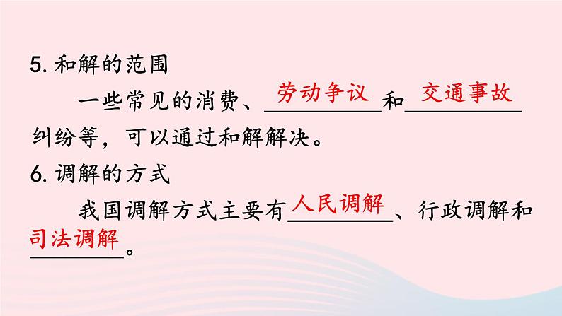 2023八年级道德与法治下册第二单元理解权利义务第三课公民权利第2框依法行使权利课件新人教版06