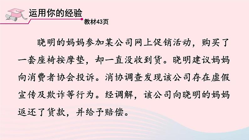 2023八年级道德与法治下册第二单元理解权利义务第三课公民权利第2框依法行使权利课件新人教版08