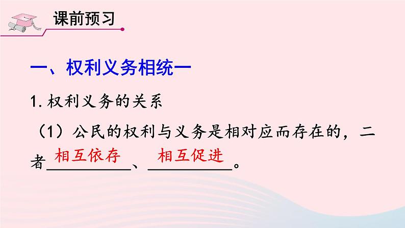 2023八年级道德与法治下册第二单元理解权利义务第四课公民义务第2框依法履行义务课件新人教版03