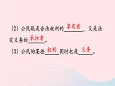 2023八年级道德与法治下册第二单元理解权利义务第四课公民义务第2框依法履行义务课件新人教版