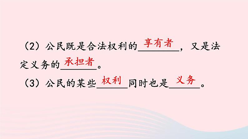 2023八年级道德与法治下册第二单元理解权利义务第四课公民义务第2框依法履行义务课件新人教版04