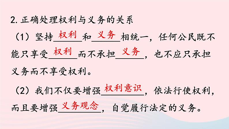 2023八年级道德与法治下册第二单元理解权利义务第四课公民义务第2框依法履行义务课件新人教版05