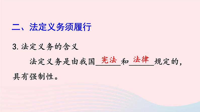 2023八年级道德与法治下册第二单元理解权利义务第四课公民义务第2框依法履行义务课件新人教版06