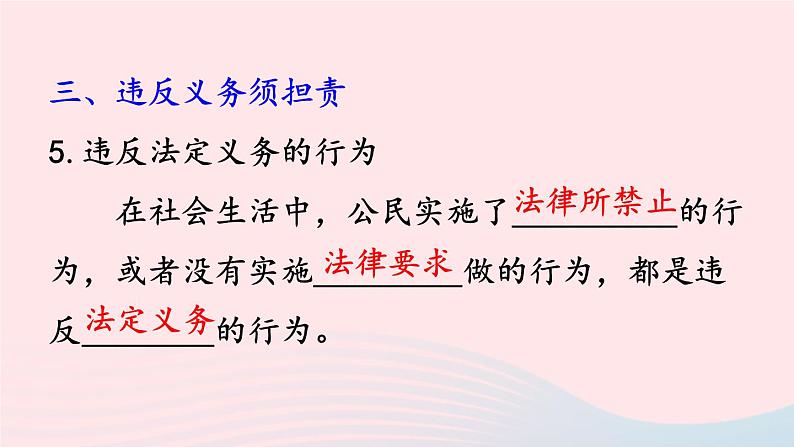 2023八年级道德与法治下册第二单元理解权利义务第四课公民义务第2框依法履行义务课件新人教版08