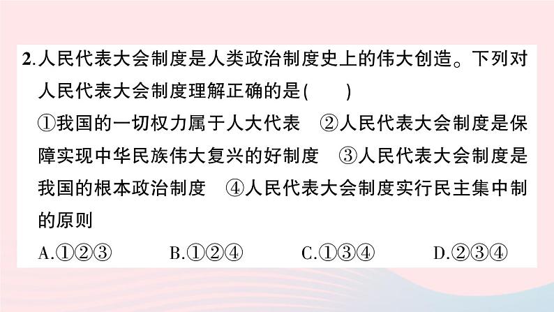 2023八年级道德与法治下册第三单元人民当家作主单元综合训练作业课件新人教版03