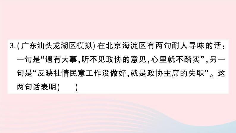 2023八年级道德与法治下册第三单元人民当家作主单元综合训练作业课件新人教版04