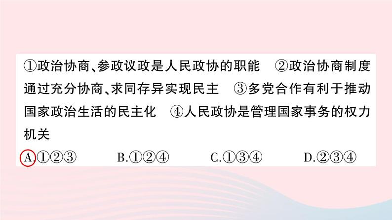 2023八年级道德与法治下册第三单元人民当家作主单元综合训练作业课件新人教版05