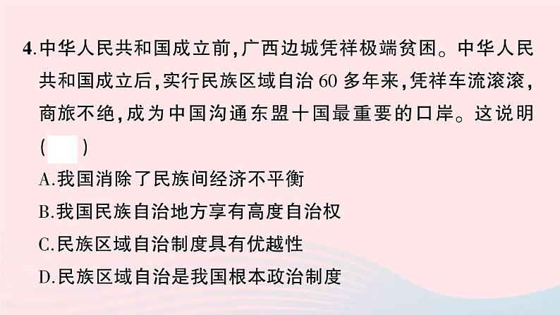 2023八年级道德与法治下册第三单元人民当家作主单元综合训练作业课件新人教版06