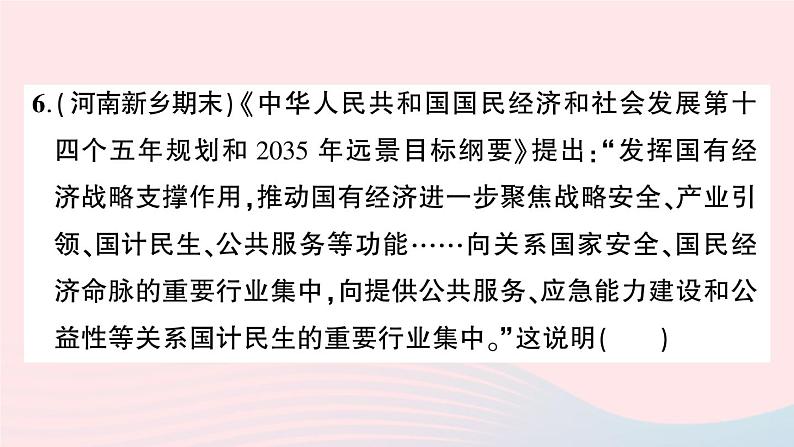 2023八年级道德与法治下册第三单元人民当家作主单元综合训练作业课件新人教版08