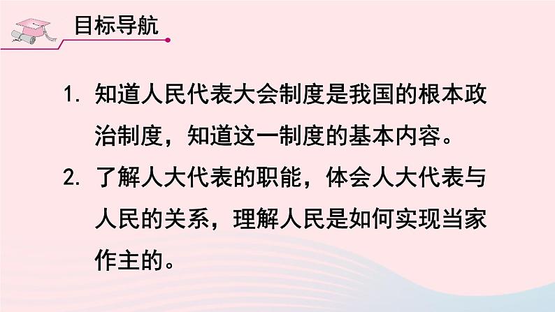 2023八年级道德与法治下册第三单元人民当家作主第五课我国的政治和经济制度第1框根本政治制度课件新人教版02