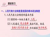 2023八年级道德与法治下册第三单元人民当家作主第五课我国的政治和经济制度第1框根本政治制度课件新人教版