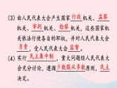 2023八年级道德与法治下册第三单元人民当家作主第五课我国的政治和经济制度第1框根本政治制度课件新人教版