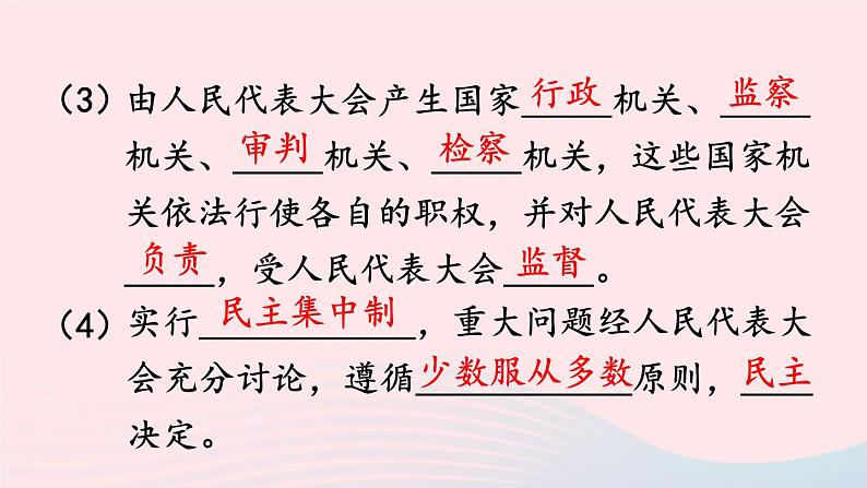 2023八年级道德与法治下册第三单元人民当家作主第五课我国的政治和经济制度第1框根本政治制度课件新人教版04