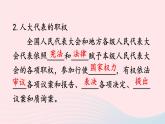 2023八年级道德与法治下册第三单元人民当家作主第五课我国的政治和经济制度第1框根本政治制度课件新人教版