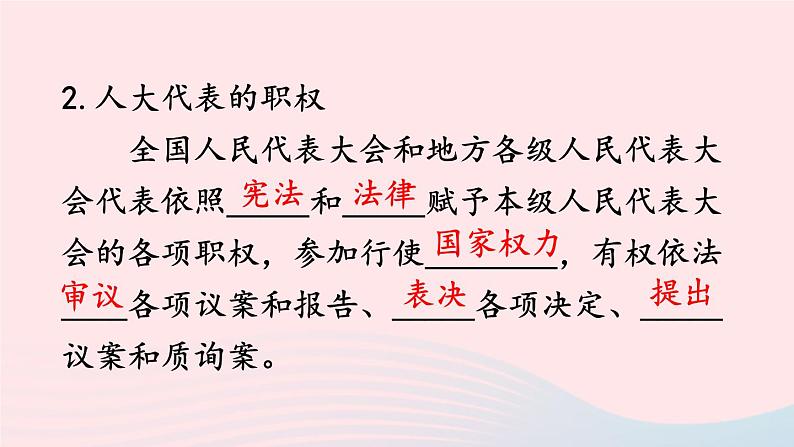 2023八年级道德与法治下册第三单元人民当家作主第五课我国的政治和经济制度第1框根本政治制度课件新人教版05