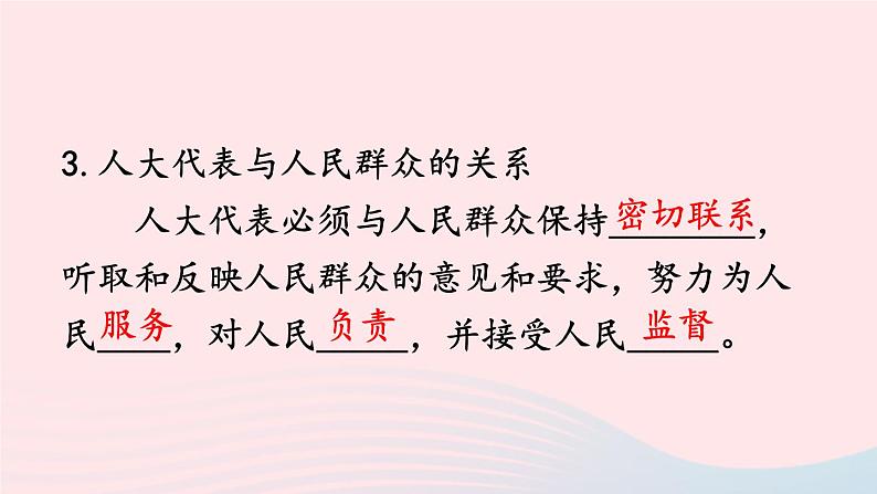 2023八年级道德与法治下册第三单元人民当家作主第五课我国的政治和经济制度第1框根本政治制度课件新人教版06