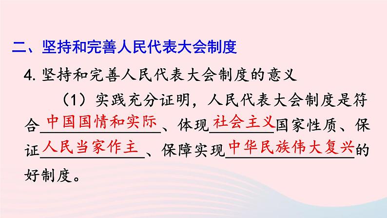 2023八年级道德与法治下册第三单元人民当家作主第五课我国的政治和经济制度第1框根本政治制度课件新人教版07