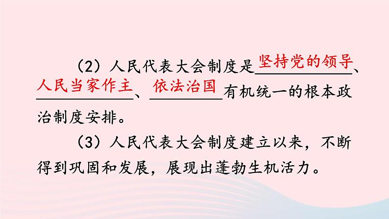 2023八年级道德与法治下册第三单元人民当家作主第五课我国的政治和经济制度第1框根本政治制度课件新人教版08