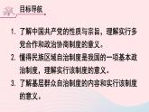 2023八年级道德与法治下册第三单元人民当家作主第五课我国的政治和经济制度第2框基本政治制度课件新人教版