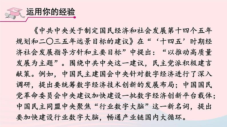 2023八年级道德与法治下册第三单元人民当家作主第五课我国的政治和经济制度第2框基本政治制度课件新人教版第3页