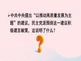 2023八年级道德与法治下册第三单元人民当家作主第五课我国的政治和经济制度第2框基本政治制度课件新人教版