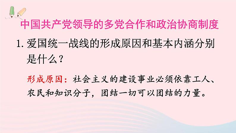 2023八年级道德与法治下册第三单元人民当家作主第五课我国的政治和经济制度第2框基本政治制度课件新人教版第5页