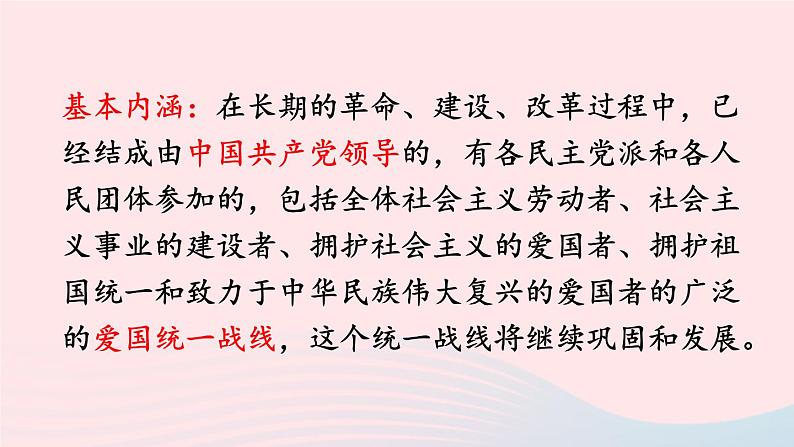 2023八年级道德与法治下册第三单元人民当家作主第五课我国的政治和经济制度第2框基本政治制度课件新人教版第6页