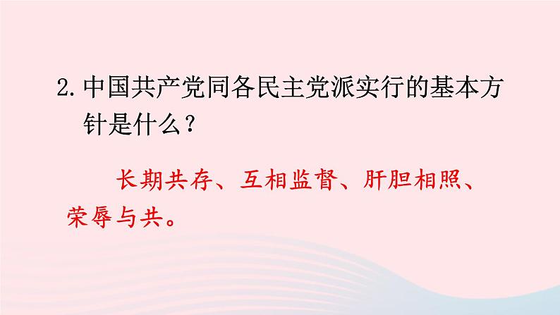 2023八年级道德与法治下册第三单元人民当家作主第五课我国的政治和经济制度第2框基本政治制度课件新人教版第7页