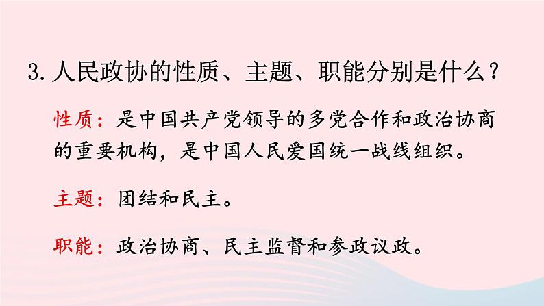 2023八年级道德与法治下册第三单元人民当家作主第五课我国的政治和经济制度第2框基本政治制度课件新人教版第8页