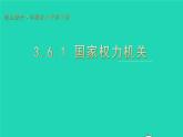 2023八年级道德与法治下册第三单元人民当家作主第六课我国国家机构第1框国家权力机关课件新人教版