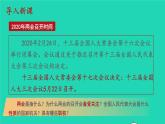 2023八年级道德与法治下册第三单元人民当家作主第六课我国国家机构第1框国家权力机关课件新人教版