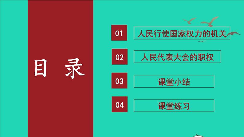 2023八年级道德与法治下册第三单元人民当家作主第六课我国国家机构第1框国家权力机关课件新人教版第4页