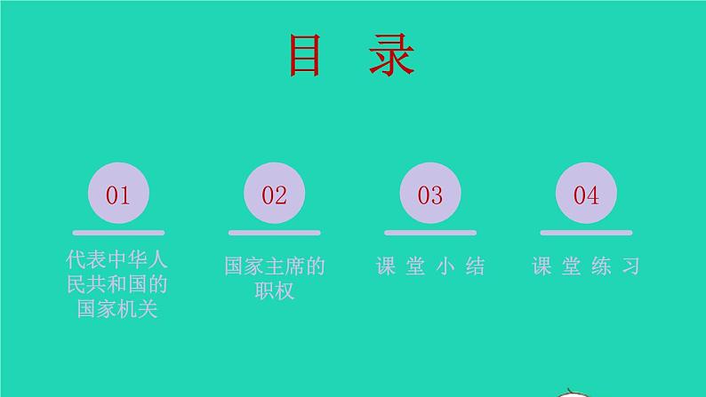 2023八年级道德与法治下册第三单元人民当家作主第六课我国国家机构第2框中华人民共和国主席课件新人教版第3页